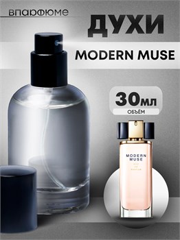 Духи по мотивам  Estee Lauder Modern Muse (Флакон 30 мл) МОДЕМУС_30_S - фото 40233