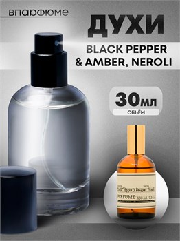 Духи по мотивам  ZIELINSKI & ROZEN Black Pepper & Amber, Neroli (Флакон 30 мл) ПЕППЕР _30_S - фото 40257