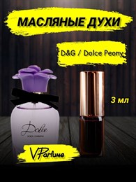 Dolce Peony духи масляные Дольче Пиони (3 мл) ДГПИОН_3_VP