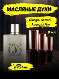 Аква диджио армани Giorgio Armani Acqua di Gio (9 мл) ДЖО_9_VP