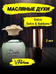 Духи маслянные "Dolce" от Дольче Габбана (3 мл) ДОЛЬЧЕ_3_VP