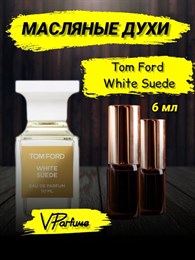 Tom Ford White Suede духи масляные (6 мл) ЗАМША_6_VP