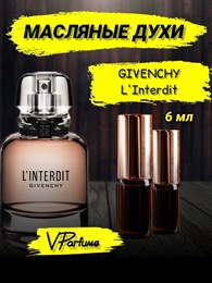 Linterdit givenchy духи масляные живанши (6 мл) ИНТЕРДИТ_6_VP