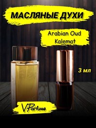 Arabian Oud Kalemat духи масляные арабские (3 мл) КАЛЕМАТ_3_VP