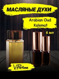 Arabian Oud Kalemat духи масляные арабские (6 мл) КАЛЕМАТ_6_VP