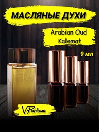 Arabian Oud Kalemat духи масляные арабские (9 мл) КАЛЕМАТ_9_VP