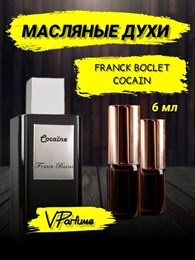 Сocaine franck boklet духи масляные (6 мл) КОКАИН0005_6_VP