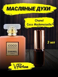 Духи масляные  Шанель Coco Mademoiselle  (3 мл) КОКОМАД_3_VP