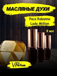 Lady Million духи масляные Paco Rabanne пробники (9 мл) ЛЕДИМИ_9_VP