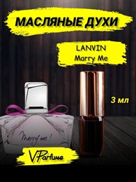 Масляные духи пробники Lanvin Marry Me (3 мл) МЕРИМИ_0200_3_VP