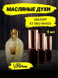 XERJOFF духи масляные XJ 1861 NAXOS (9 мл) НАХОС_9_VP