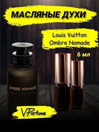 Louis Vuitton Ombre Nomade духи масляные луи витон (6 мл) ОМБРЕНОМАД_6_VP