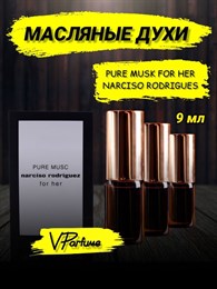 Pure Musc Narciso Rodriguez for her Нарциссо Родригес (9 мл) ПУРМУСК_0040_9_VP