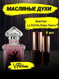 Guerlain La Petite Robe Noire Герлен духи (6 мл) РОБНУАР_6_VP