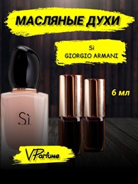 Giorgio Armani si си духи масляные (6 мл) СИ_6_VP