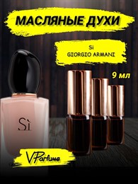 Giorgio Armani si си духи масляные (9 мл) СИ_9_VP