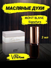 Montblanc Signature духи сигнатур монблан (3 мл) СИГНАТУР_3_VP