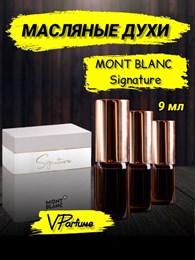 Montblanc Signature духи сигнатур монблан (9 мл) СИГНАТУР_9_VP