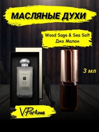 Wood Sage & Sea Salt Джо Малон духи масляные (3 мл) СОЛЬ_3VP