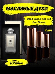 Wood Sage & Sea Salt Джо Малон духи масляные (9 мл) СОЛЬ_9VP