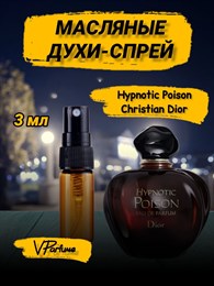 Hypnotic Poison духи масляные Диор Пуазон (3 мл)