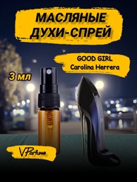 Сarolina herrera good girl масляные духи спрей (3 мл) ТУФЕЛЬКА_3_S