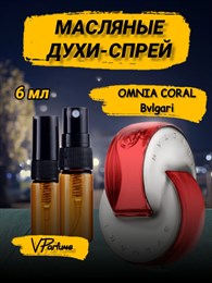 Булгари духи масляные Bvlgari omnia coral (6 мл) КОРАЛЛ_6_S