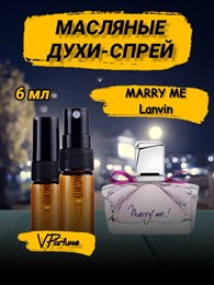 Масляные духи спрей пробники Lanvin Marry Me (6 мл) МЕРИМИ_6_S