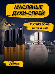 Масляные духи спрей пробники Flowerbomb Viktor Rolf  (9 мл) ФЛАВЕРБОМБ_9_S