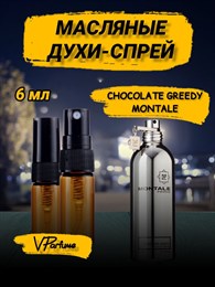 Монталь шоколад духи Montale Chocolate Greedy (6 мл) ШОКОЛАД_6_S