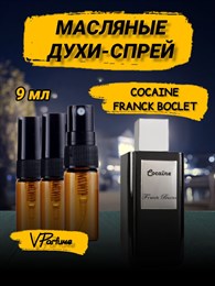 Сocaine franck boklet масляные духи спрей (9 мл) КОКАИН0005_9_S