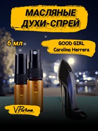 Сarolina herrera good girl масляные духи спрей (6 мл) ТУФЕЛЬКА_6_S