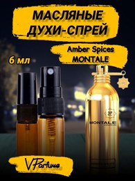 Масляные духи-спрей Montale Amber & Spices (6 мл) АМБЕР_6_S