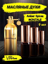 Масляные духи Montale Amber & Spices (9 мл) АМБЕР_9_VP