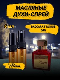 Baccarat rouge 540 духи спрей масляные Баккара (6 мл) БАККАР0008_6_S