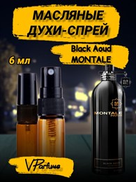 Масляные духи-спрей Montale Black Aoud (6 мл) БЛЕКАУД_6_S