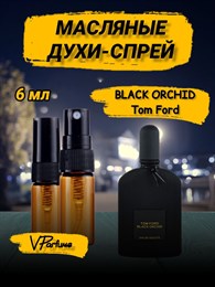 Масляные духи спрей Tom Ford Black Orchid (6 мл) БЛЭКОРХ_6_S