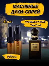 Tom Ford Vanille Fatale масляные духи спрей ваниль (6 мл) ВАНФАТАЛЬ_6_S