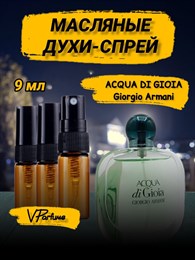 Acqua di gioia Аква ди джио масляные духи спрей (9 мл) ДЖОЯ_9_S