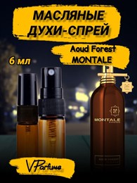 Масляные духи-спрей Montale Aoud Forest (6 мл) ФОРЕСТ_6_S