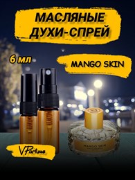 Mango skin духи спрей масляные манго скин (6 мл) МАНГО_6_S