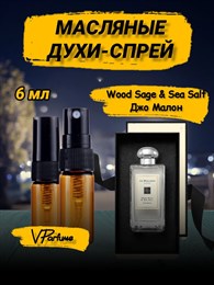 Wood Sage & Sea Salt Джо Малон духи спрей масляные (6 мл) СОЛЬ_6_S