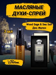 Wood Sage & Sea Salt Джо Малон духи спрей масляные (3 мл) СОЛЬ_3_S