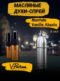 Montale Vanille Absolu духи спрей масляные ванильные (6 мл) МОНВАН_6_S