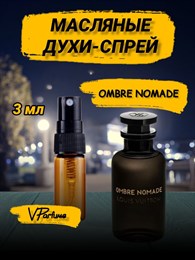 Louis Vuitton Ombre Nomade духи спрей масляные (3 мл) ОМБРЕНОМАД_3_S