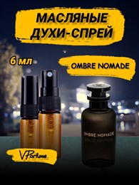 Louis Vuitton Ombre Nomade духи спрей масляные (6 мл) ОМБРЕНОМАД_6_S