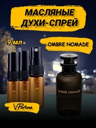 Louis Vuitton Ombre Nomade духи спрей масляные (9 мл) ОМБРЕНОМАД_9_S