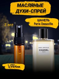 Масляные духи-спрей Шанель Париж Довиль 3 мл. ПАРИЖД_3_S