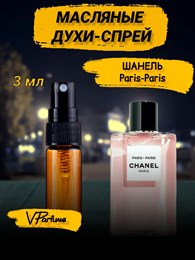 Масляные духи-спрей Шанель Париж 3 мл. ПАРПАР_3_S