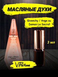 Духи ангел и демон Givenchy Ange ou Demon Le Secret (3 мл) СЕКРЕТ_3_VP